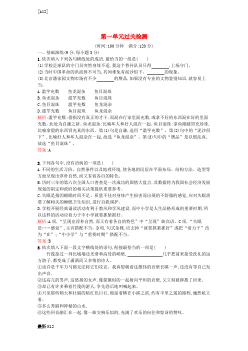 [学习资料]【教育学习】高中语文 第一单元 感悟自然单元综合检测 粤教版必修3