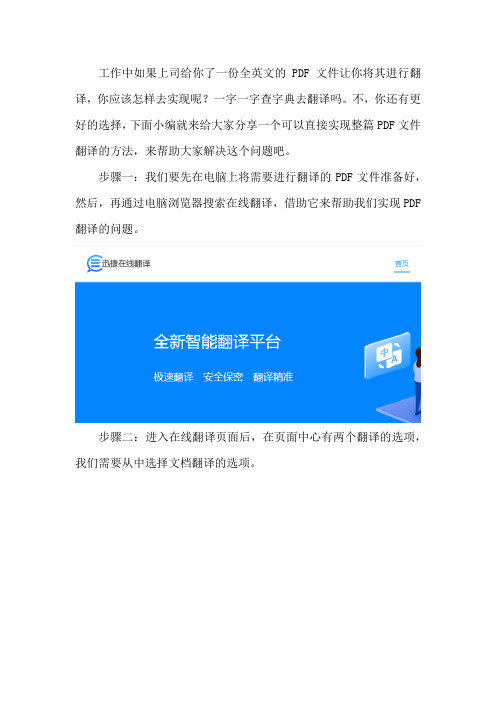 如何将整篇的PDF进行翻译