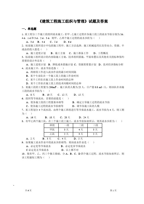 (完整版)建筑施工组织试题及答案