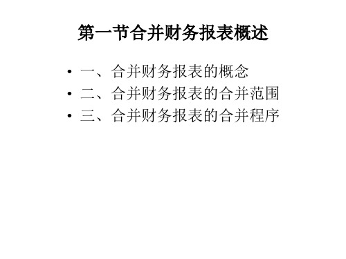 合并所有者权益变动表