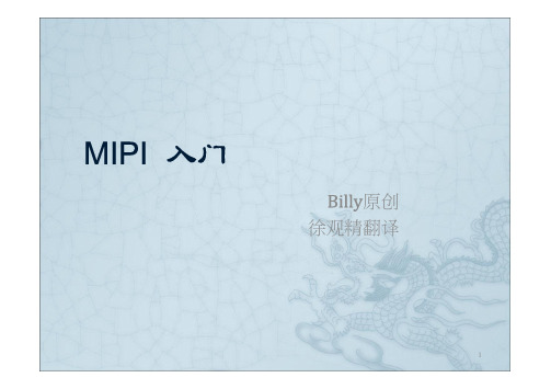 MIPI 协议 中文入门