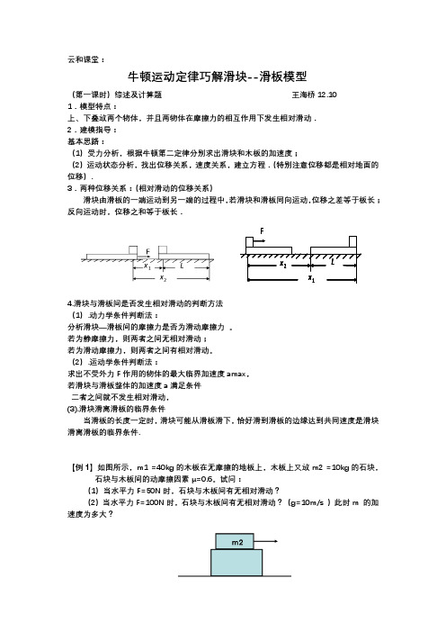 牛顿运动定律巧解滑块--滑板模型