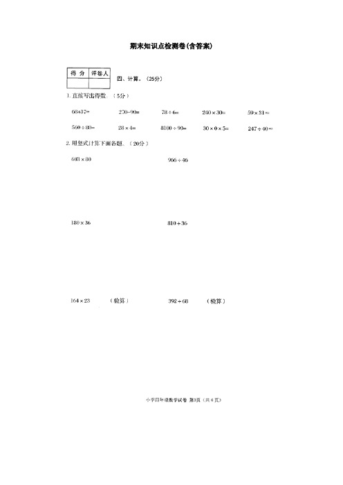 【三套试卷】【苏教版】小学四年级数学下册期末精品测试题(及答案)