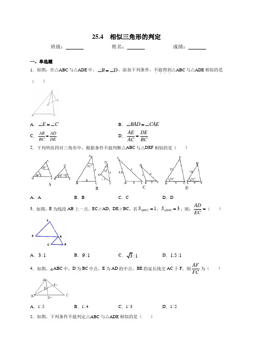 相似三角形的判定 冀教版九年级数学上册同步测试(含答案)