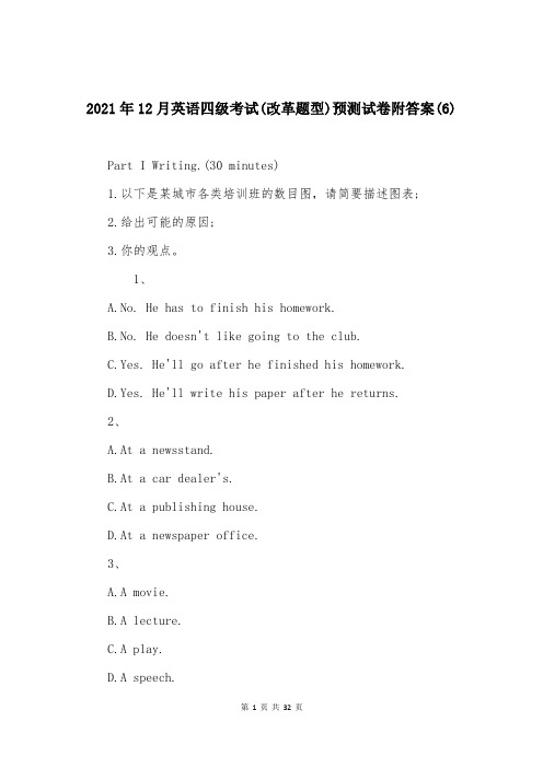 2021年12月英语四级考试(改革题型)预测试卷附答案(6)