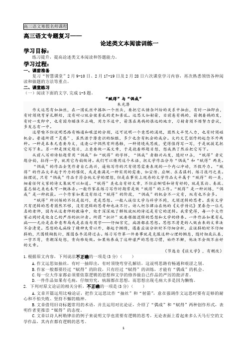 高三语文论述类文本阅读训练一导学案+作业和答案