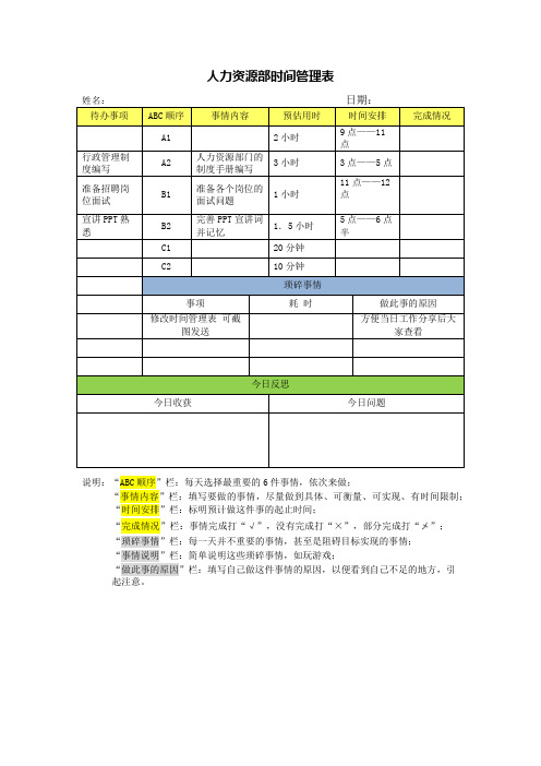 工作时间管理表