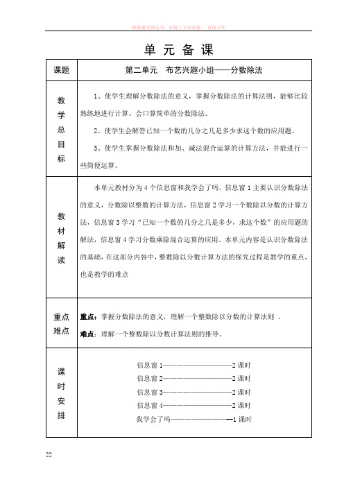 青岛版六年制六年级数学第2单元教学设计22-40