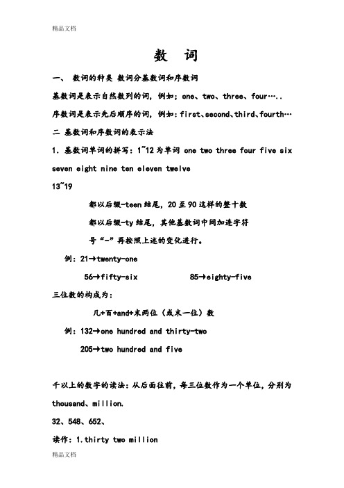 最新小升初英语数词专项讲解及练习