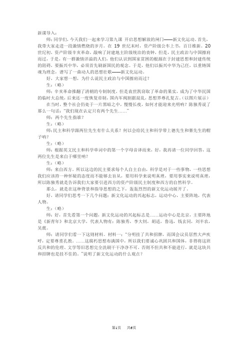 第九课 开启思想解放的闸门——新文化运动