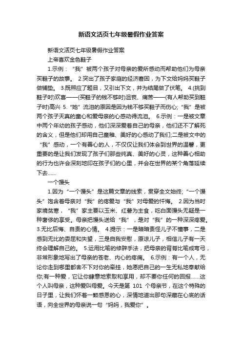 新语文活页七年级暑假作业答案