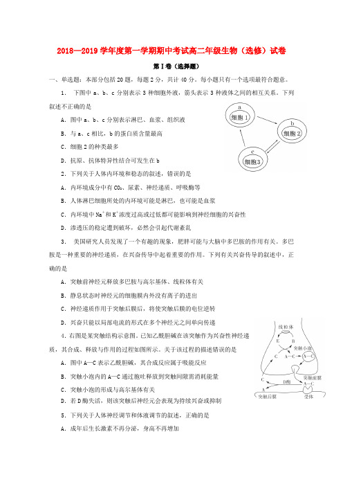 江苏省南通市海安高级中学2018-2019学年高二生物上学期期中试题(选修)