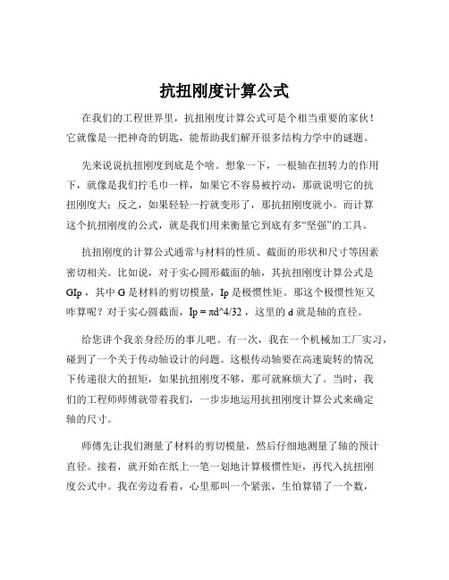 抗扭刚度计算公式