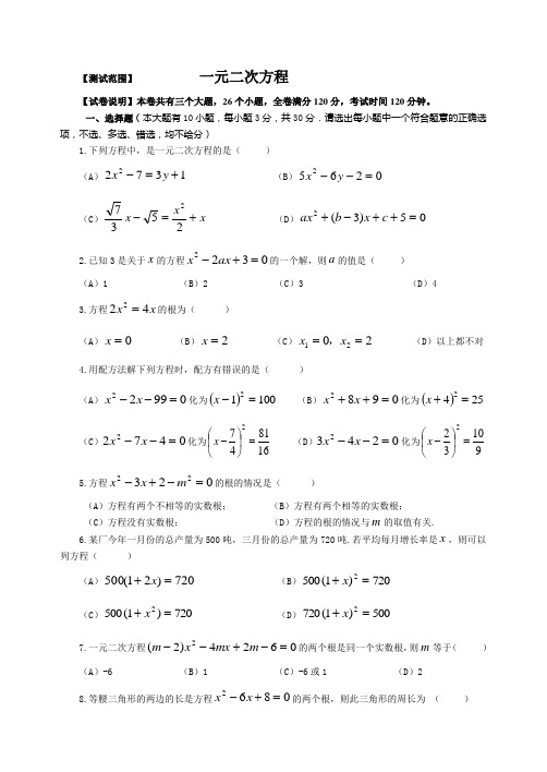 一元二次方程测试题