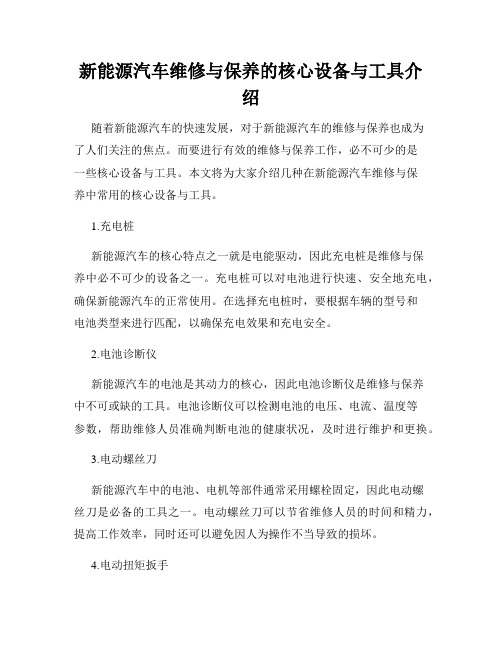 新能源汽车维修与保养的核心设备与工具介绍