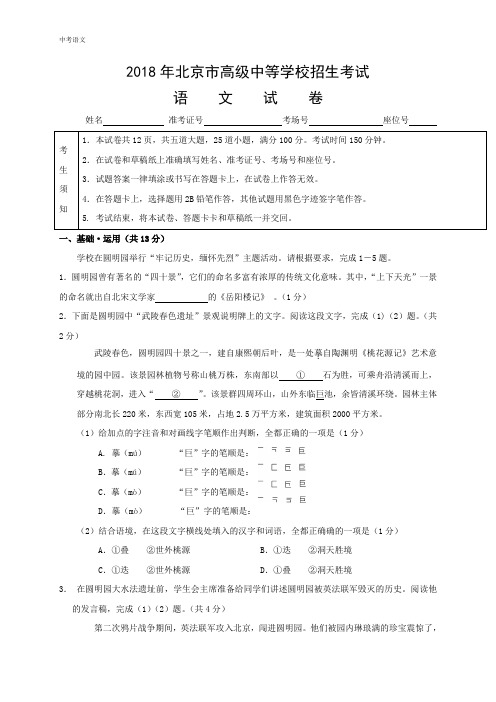 北京市2018年中考语文试题(含答案).