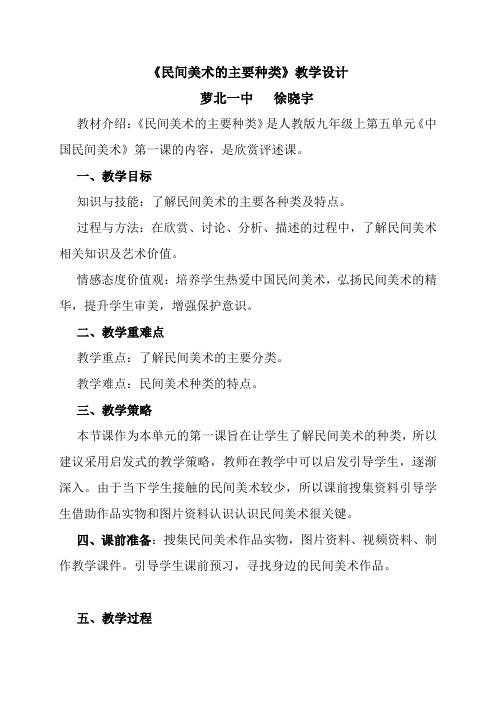 民间美术的主要种类