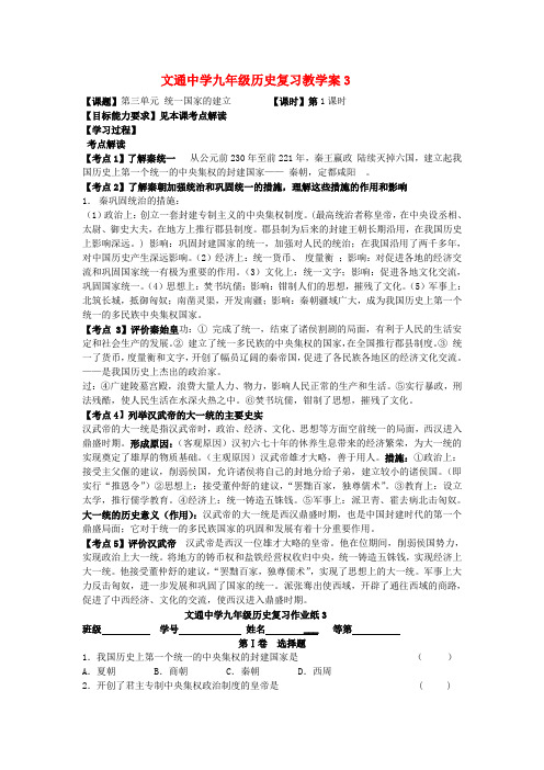 最新-江苏省文通中学九年级历史总复习教学案3 精品