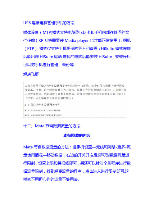 华为mate常见问题解决方案