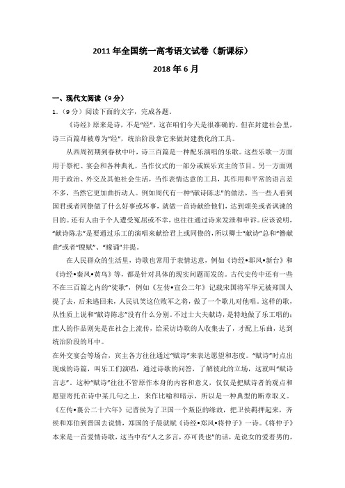 2011年全国统一高考语文试卷(新课标)有答案解析