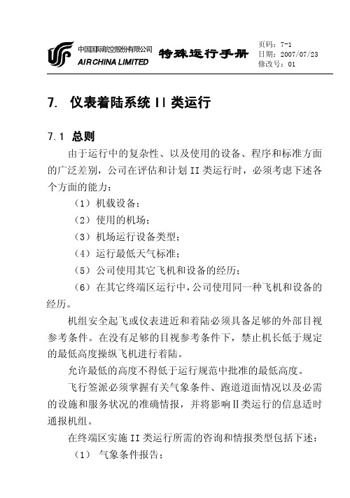 仪表着陆系统的二类运行