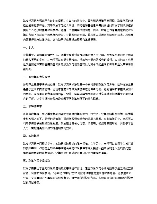 政治学习新方法教案