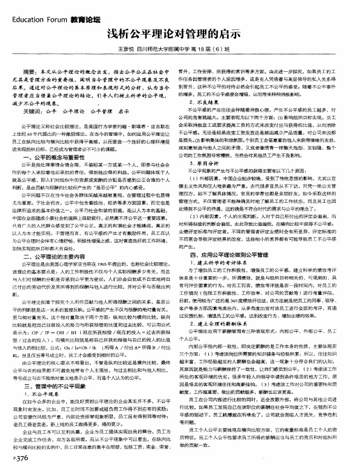 浅析公平理论对管理的启示