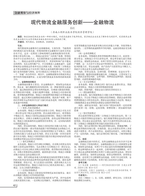 现代物流金融服务创新——金融物流