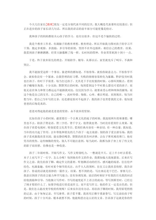父亲心酸检讨:孩子我宁愿相信你大器晚成