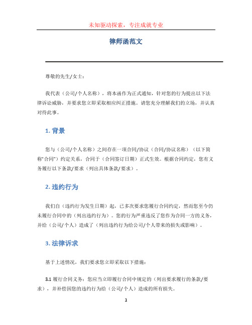 律师函范文 (2)