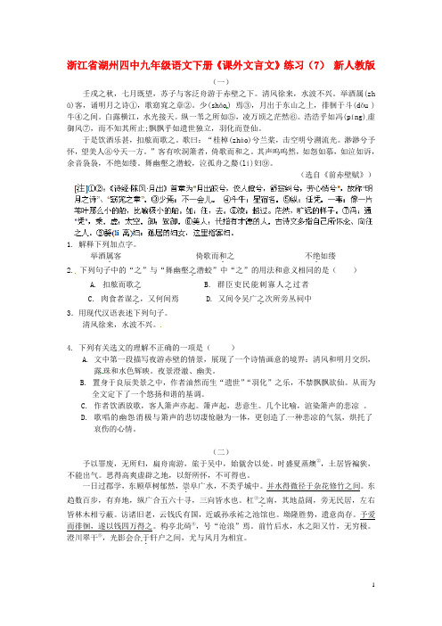 九年级语文下册《课外文言文》练习(7)(无答案) 新人教版