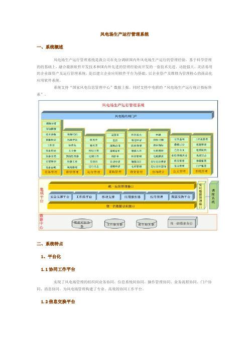 风电场生产运行管理系统