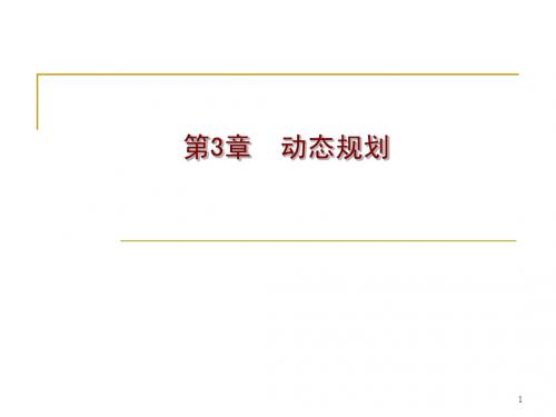 第3讲数据结构与算法