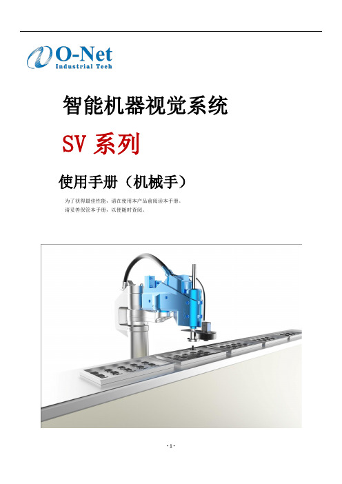 智能机器视觉系统