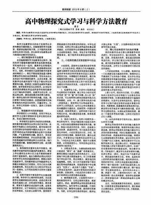 高中物理探究式学习与科学方法教育