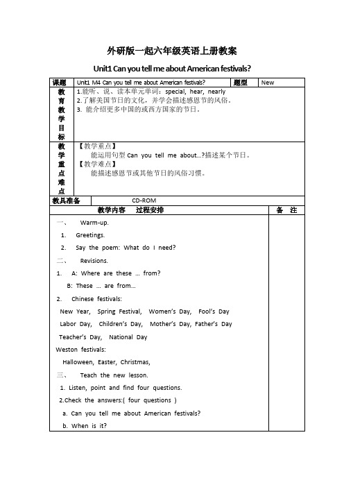 外研版(一起)六年级英语上册教案Module4Unit1(2)