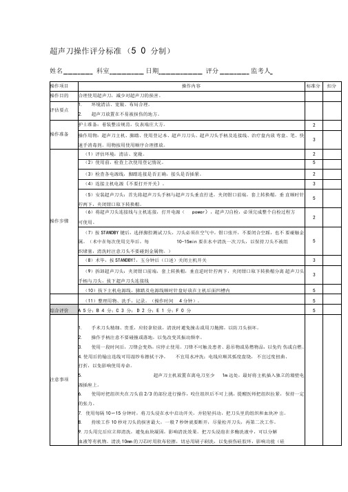 超声刀操作流程