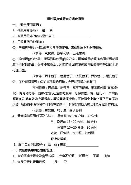 慢性胃炎健康知识调查问卷