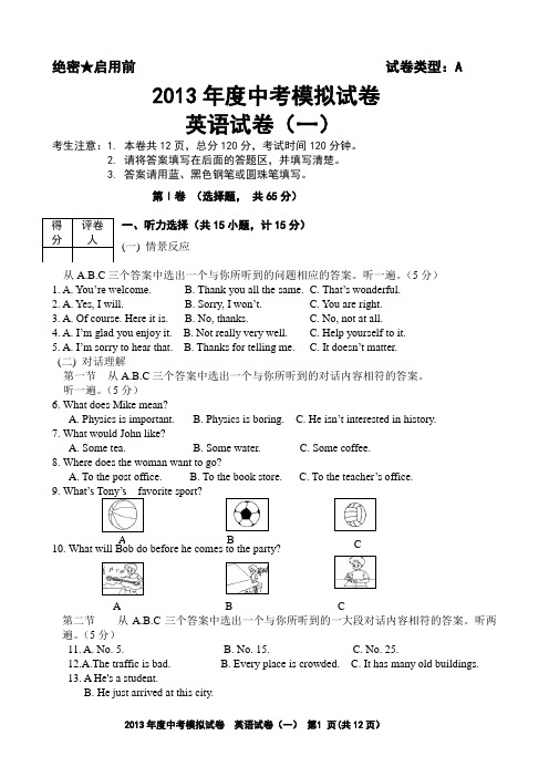 2013最新英语中考模拟试卷(五)