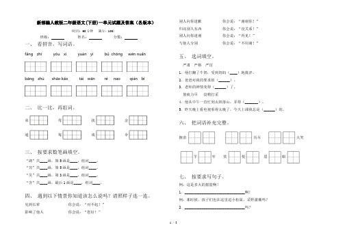 新部编人教版二年级语文(下册)一单元试题及答案(各版本)