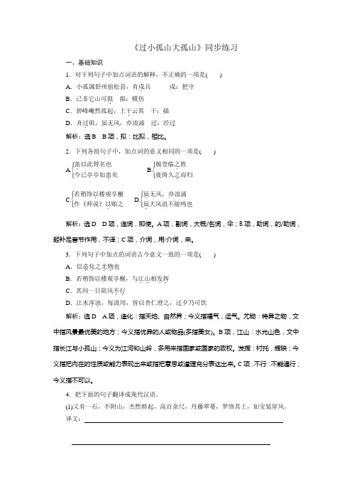 高中语文人教版选修中国古代诗歌散文选第四单元 《过小孤山大孤山》 同步练习1