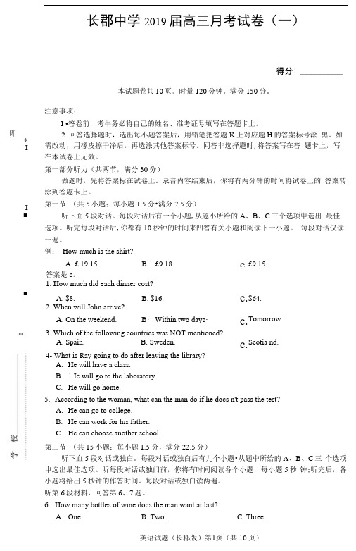 湖南省长郡中学2019届高三上学期第一次月考(开学考试)英语(PDF版)