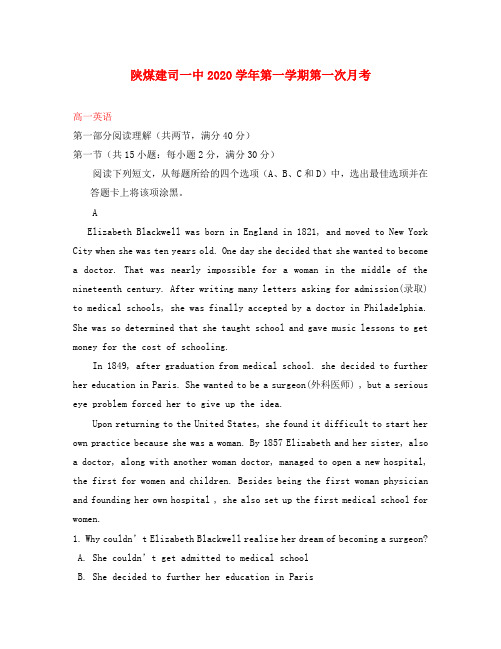 陕西省煤炭建设公司第一中学2020学年高一英语10月月考试题