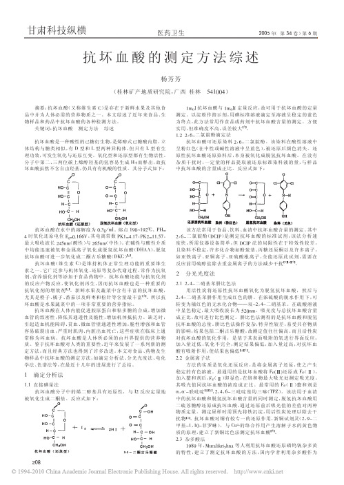 抗坏血酸的测定方法综述