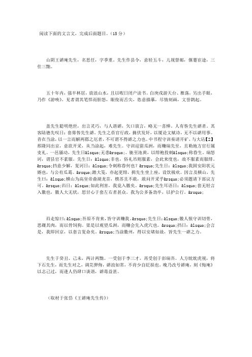 张岱《王谑庵先生传》阅读练习及答案【附译文】