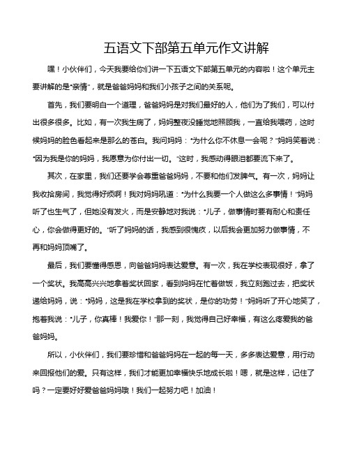 五语文下部第五单元作文讲解