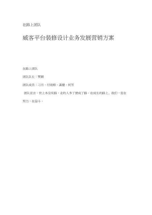 威客平台装修设计业务发展营销方案