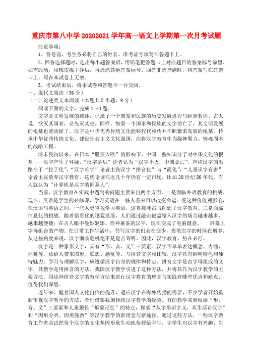 重庆市第八中学高一语文上学期第一次月考试题