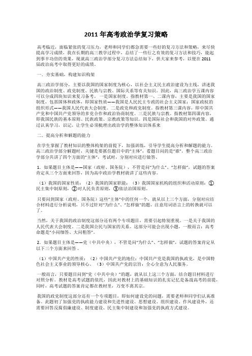 2011年高考政治学复习策略