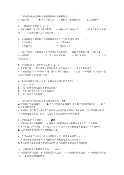 2013内蒙古自治区毛概经典复习资料最新考试试题库